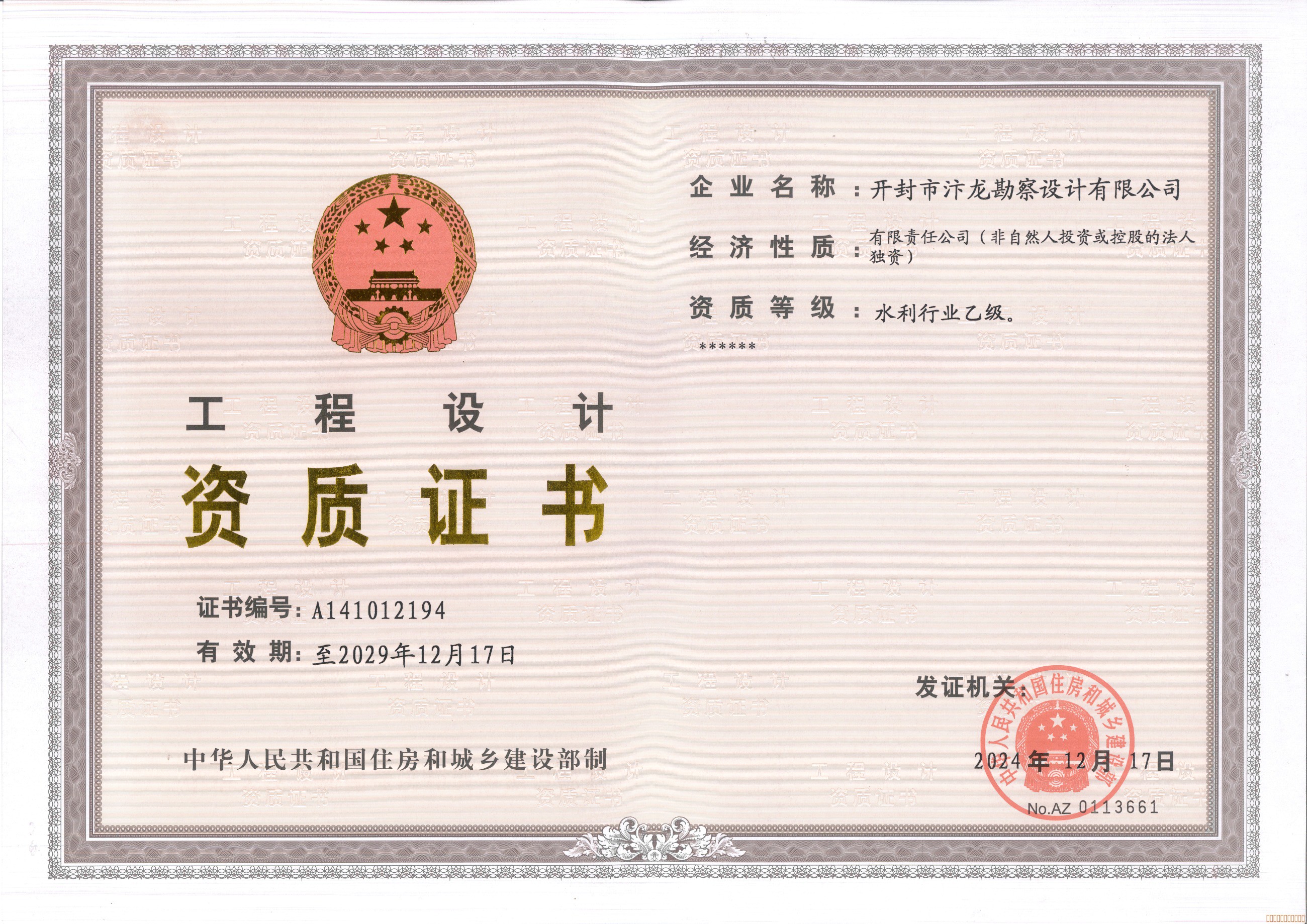 企業(yè)資質(zhì)