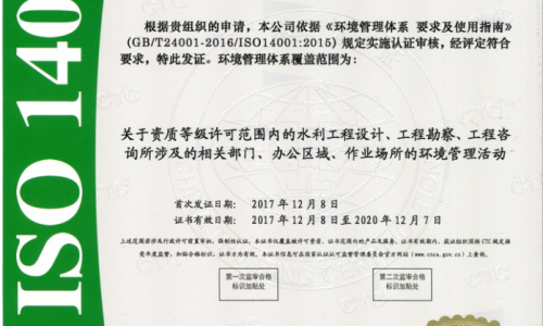 環(huán)境管理體系認證證書