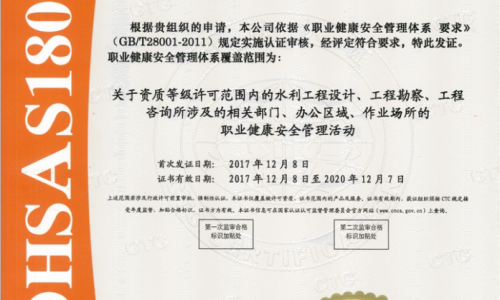 職業(yè)健康安全管理體系認證證書